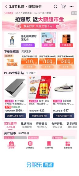 节后消费转向悦己升级,分期乐商城3.8礼遇季,带来多重惊喜福利。 企业服务