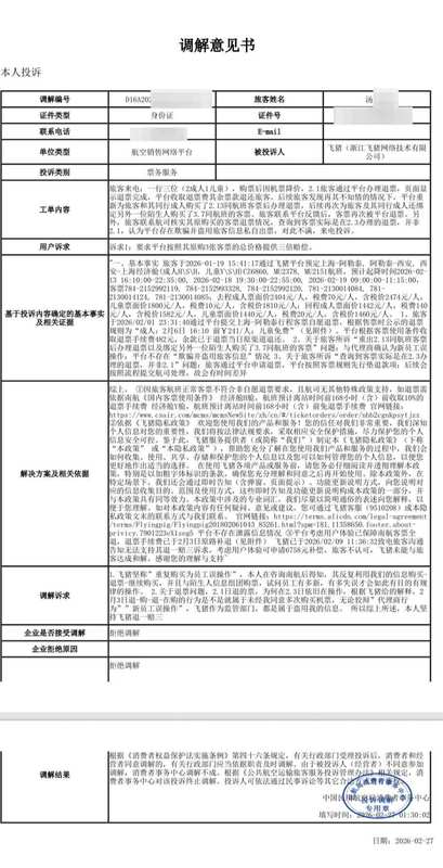  退票完成却现幽灵机票；消费者质疑个人信息遭挪用，平台称操作失误难平争议。 新闻 退票完成却现幽灵机票；消费者质疑个人信息遭挪用，平台称操作失误难平争议。 新闻 退票完成却现幽灵机票；消费者质疑个人信息遭挪用，平台称操作失误难平争议。 新闻 退票完成却现幽灵机票；消费者质疑个人信息遭挪用，平台称操作失误难平争议。 新闻 退票完成却现幽灵机票；消费者质疑个人信息遭挪用，平台称操作失误难平争议。 新闻 退票完成却现幽灵机票；消费者质疑个人信息遭挪用，平台称操作失误难平争议。 新闻 退票完成却现幽灵机票；消费者质疑个人信息遭挪用，平台称操作失误难平争议。 新闻 退票完成却现幽灵机票；消费者质疑个人信息遭挪用，平台称操作失误难平争议。 新闻 退票完成却现幽灵机票；消费者质疑个人信息遭挪用，平台称操作失误难平争议。 新闻 退票完成却现幽灵机票；消费者质疑个人信息遭挪用，平台称操作失误难平争议。 新闻 退票完成却现幽灵机票；消费者质疑个人信息遭挪用，平台称操作失误难平争议。 新闻 退票完成却现幽灵机票；消费者质疑个人信息遭挪用，平台称操作失误难平争议。 新闻 退票完成却现幽灵机票；消费者质疑个人信息遭挪用，平台称操作失误难平争议。 新闻 退票完成却现幽灵机票；消费者质疑个人信息遭挪用，平台称操作失误难平争议。 新闻 退票完成却现幽灵机票；消费者质疑个人信息遭挪用，平台称操作失误难平争议。 新闻