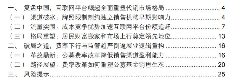  中国公募基金销售渠道的深刻变革，已从传统线下主导逐步转向多元竞争格局；互联网平台的强势崛起，推动行业费率持续优化与服务模式创新。 股票财经 中国公募基金销售渠道的深刻变革，已从传统线下主导逐步转向多元竞争格局；互联网平台的强势崛起，推动行业费率持续优化与服务模式创新。 股票财经 中国公募基金销售渠道的深刻变革，已从传统线下主导逐步转向多元竞争格局；互联网平台的强势崛起，推动行业费率持续优化与服务模式创新。 股票财经 中国公募基金销售渠道的深刻变革，已从传统线下主导逐步转向多元竞争格局；互联网平台的强势崛起，推动行业费率持续优化与服务模式创新。 股票财经 中国公募基金销售渠道的深刻变革，已从传统线下主导逐步转向多元竞争格局；互联网平台的强势崛起，推动行业费率持续优化与服务模式创新。 股票财经 中国公募基金销售渠道的深刻变革，已从传统线下主导逐步转向多元竞争格局；互联网平台的强势崛起，推动行业费率持续优化与服务模式创新。 股票财经 中国公募基金销售渠道的深刻变革，已从传统线下主导逐步转向多元竞争格局；互联网平台的强势崛起，推动行业费率持续优化与服务模式创新。 股票财经 中国公募基金销售渠道的深刻变革，已从传统线下主导逐步转向多元竞争格局；互联网平台的强势崛起，推动行业费率持续优化与服务模式创新。 股票财经 中国公募基金销售渠道的深刻变革，已从传统线下主导逐步转向多元竞争格局；互联网平台的强势崛起，推动行业费率持续优化与服务模式创新。 股票财经 中国公募基金销售渠道的深刻变革，已从传统线下主导逐步转向多元竞争格局；互联网平台的强势崛起，推动行业费率持续优化与服务模式创新。 股票财经 中国公募基金销售渠道的深刻变革，已从传统线下主导逐步转向多元竞争格局；互联网平台的强势崛起，推动行业费率持续优化与服务模式创新。 股票财经 中国公募基金销售渠道的深刻变革，已从传统线下主导逐步转向多元竞争格局；互联网平台的强势崛起，推动行业费率持续优化与服务模式创新。 股票财经 中国公募基金销售渠道的深刻变革，已从传统线下主导逐步转向多元竞争格局；互联网平台的强势崛起，推动行业费率持续优化与服务模式创新。 股票财经 中国公募基金销售渠道的深刻变革，已从传统线下主导逐步转向多元竞争格局；互联网平台的强势崛起，推动行业费率持续优化与服务模式创新。 股票财经 中国公募基金销售渠道的深刻变革，已从传统线下主导逐步转向多元竞争格局；互联网平台的强势崛起，推动行业费率持续优化与服务模式创新。 股票财经 中国公募基金销售渠道的深刻变革，已从传统线下主导逐步转向多元竞争格局；互联网平台的强势崛起，推动行业费率持续优化与服务模式创新。 股票财经