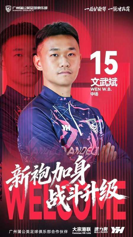  中场实力再升级，文武斌转投广州蒲公英；经验球员注入新活力。 体育新闻 中场实力再升级，文武斌转投广州蒲公英；经验球员注入新活力。 体育新闻 中场实力再升级，文武斌转投广州蒲公英；经验球员注入新活力。 体育新闻 中场实力再升级，文武斌转投广州蒲公英；经验球员注入新活力。 体育新闻 中场实力再升级，文武斌转投广州蒲公英；经验球员注入新活力。 体育新闻