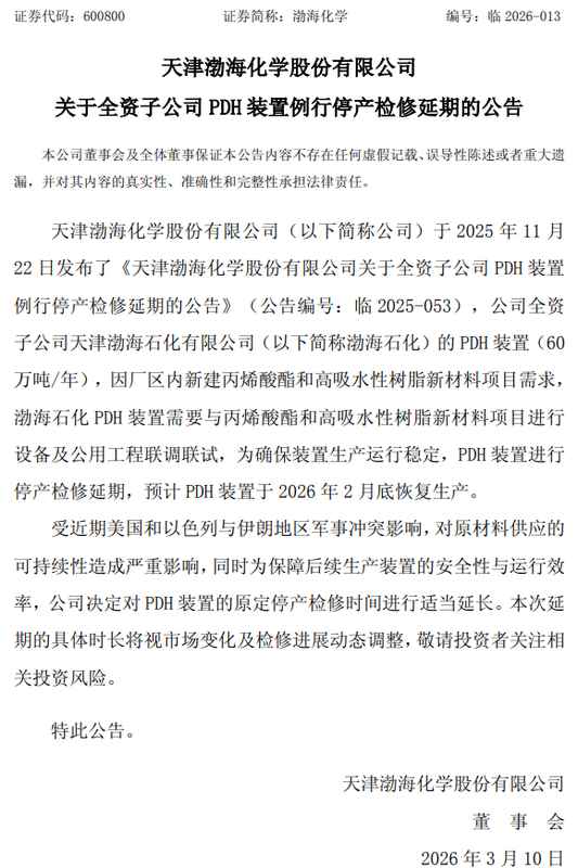  中东局势动荡加剧，渤海化学PDH装置检修周期延长；核心产能面临长期不确定性。 股票财经 中东局势动荡加剧，渤海化学PDH装置检修周期延长；核心产能面临长期不确定性。 股票财经 中东局势动荡加剧，渤海化学PDH装置检修周期延长；核心产能面临长期不确定性。 股票财经 中东局势动荡加剧，渤海化学PDH装置检修周期延长；核心产能面临长期不确定性。 股票财经 中东局势动荡加剧，渤海化学PDH装置检修周期延长；核心产能面临长期不确定性。 股票财经 中东局势动荡加剧，渤海化学PDH装置检修周期延长；核心产能面临长期不确定性。 股票财经 中东局势动荡加剧，渤海化学PDH装置检修周期延长；核心产能面临长期不确定性。 股票财经 中东局势动荡加剧，渤海化学PDH装置检修周期延长；核心产能面临长期不确定性。 股票财经 中东局势动荡加剧，渤海化学PDH装置检修周期延长；核心产能面临长期不确定性。 股票财经 中东局势动荡加剧，渤海化学PDH装置检修周期延长；核心产能面临长期不确定性。 股票财经 中东局势动荡加剧，渤海化学PDH装置检修周期延长；核心产能面临长期不确定性。 股票财经 中东局势动荡加剧，渤海化学PDH装置检修周期延长；核心产能面临长期不确定性。 股票财经 中东局势动荡加剧，渤海化学PDH装置检修周期延长；核心产能面临长期不确定性。 股票财经 中东局势动荡加剧，渤海化学PDH装置检修周期延长；核心产能面临长期不确定性。 股票财经