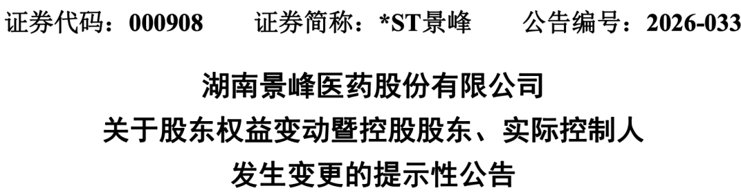  景峰医药重整落幕；石药控股强势入主，开启全新篇章。 股票财经 景峰医药重整落幕；石药控股强势入主，开启全新篇章。 股票财经 景峰医药重整落幕；石药控股强势入主，开启全新篇章。 股票财经 景峰医药重整落幕；石药控股强势入主，开启全新篇章。 股票财经 景峰医药重整落幕；石药控股强势入主，开启全新篇章。 股票财经 景峰医药重整落幕；石药控股强势入主，开启全新篇章。 股票财经 景峰医药重整落幕；石药控股强势入主，开启全新篇章。 股票财经 景峰医药重整落幕；石药控股强势入主，开启全新篇章。 股票财经