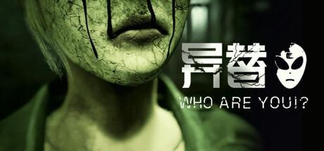硬核解谜爱好者指南：如何评估《异替》的沉浸式恐怖体验 游戏攻略