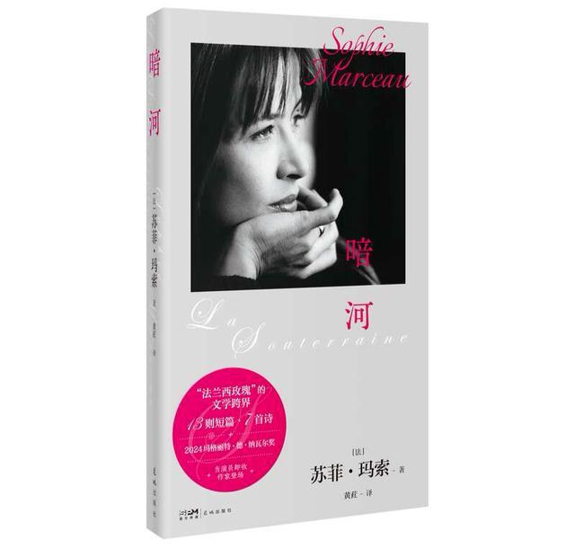  《暗河》：苏菲·玛索的文学蜕变与女性叙事的技术解析 文化旅游