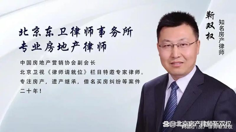 【法律实务】公房拆迁补偿款遗产属性认定的技术路径与裁判逻辑 新闻