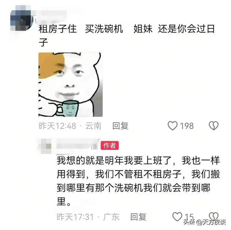  从洗碗机事件透视：中低收入家庭的财务危机与消费决策逻辑 情感心理