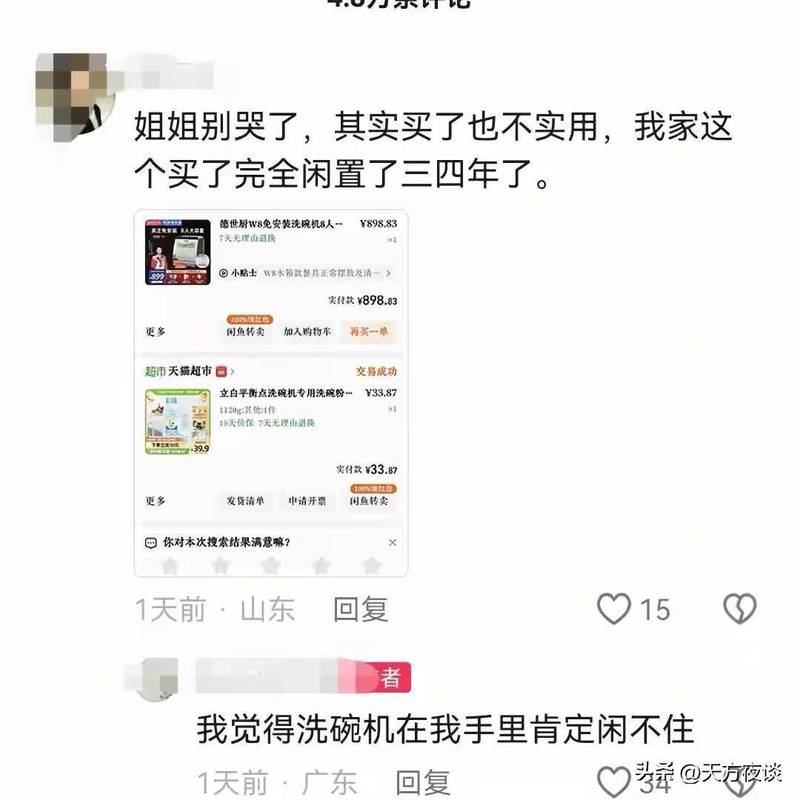  从洗碗机事件透视：中低收入家庭的财务危机与消费决策逻辑 情感心理
