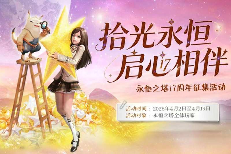  《永恒之塔》怀旧服技术复盘：“火神契约”版本的系统设计逻辑与内容迭代策略 游戏攻略
